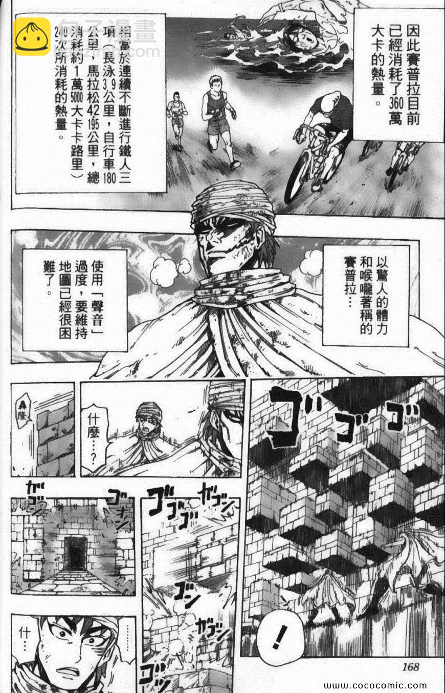 美食的俘虜 - 第15卷(4/5) - 8