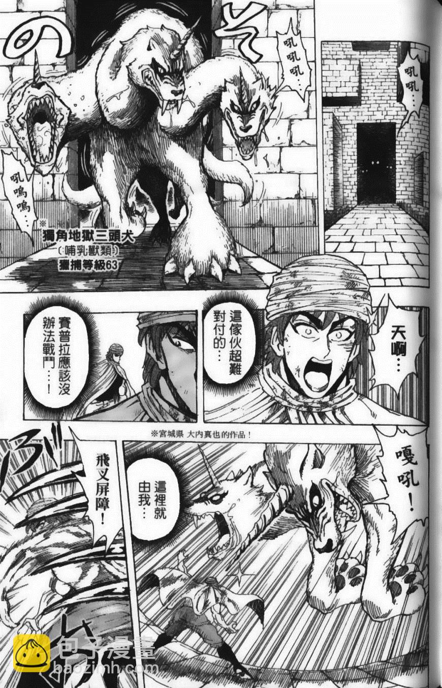 美食的俘虜 - 第15卷(4/5) - 1