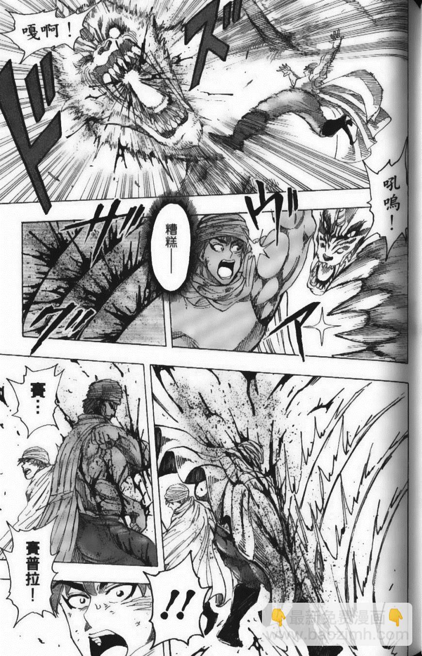 美食的俘虜 - 第15卷(4/5) - 3