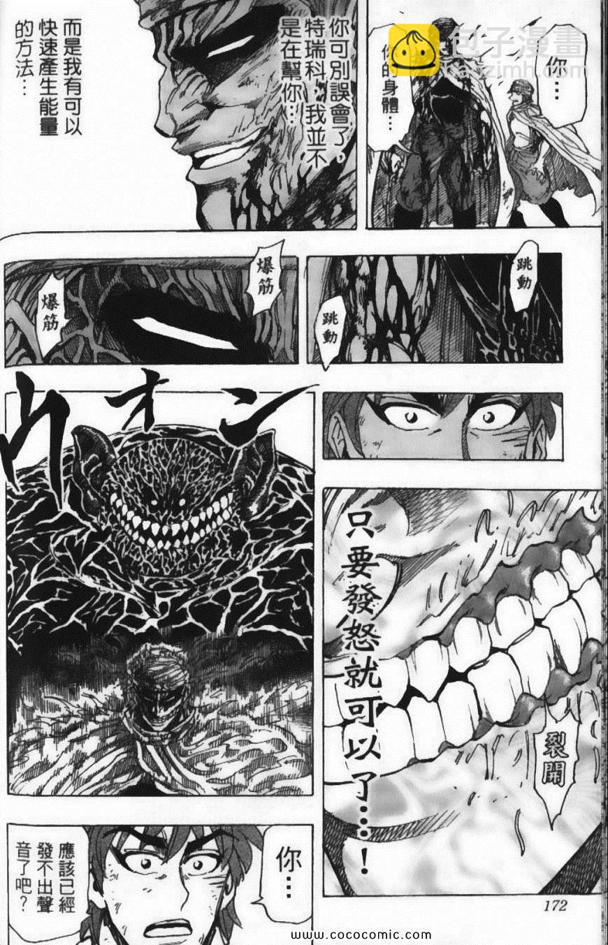 美食的俘虜 - 第15卷(4/5) - 4