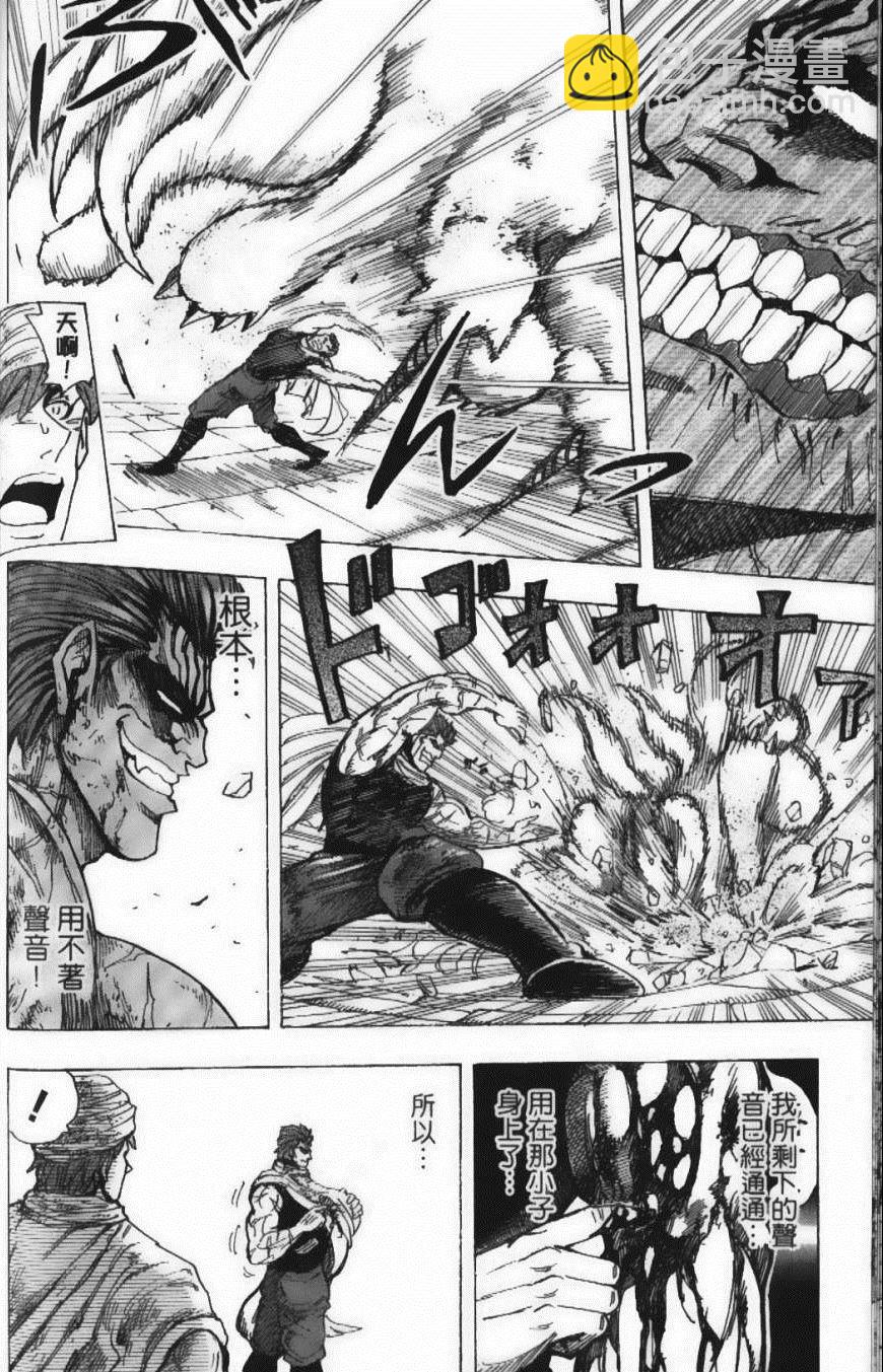 美食的俘虜 - 第15卷(4/5) - 6