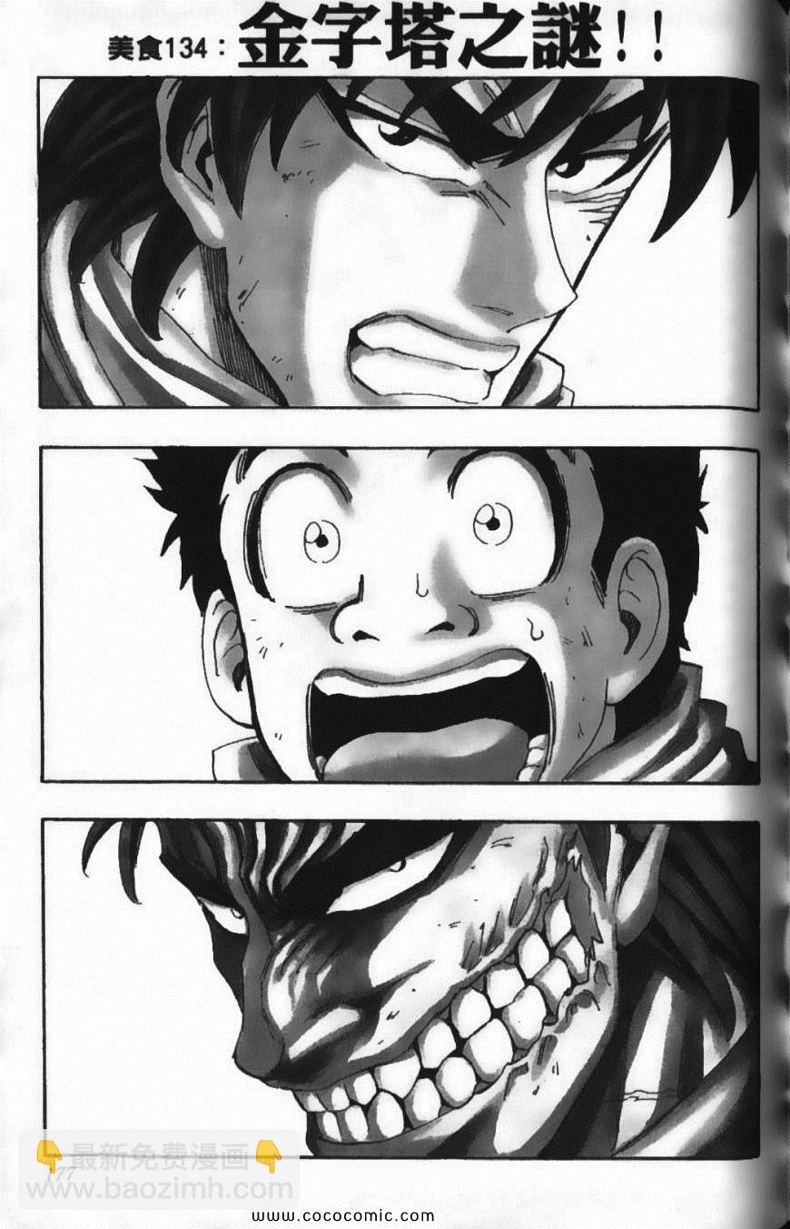 美食的俘虜 - 第15卷(4/5) - 1