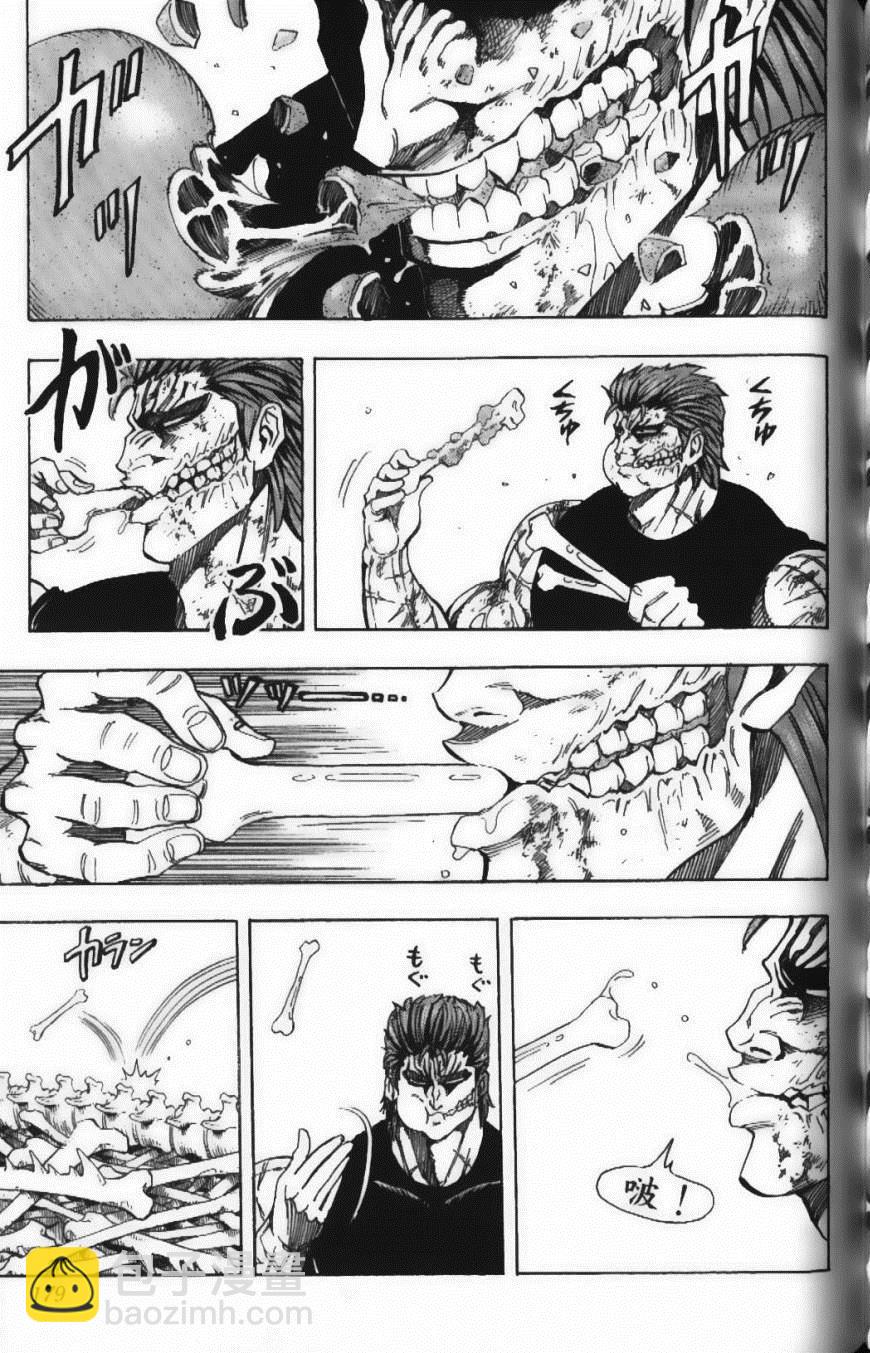 美食的俘虜 - 第15卷(4/5) - 3