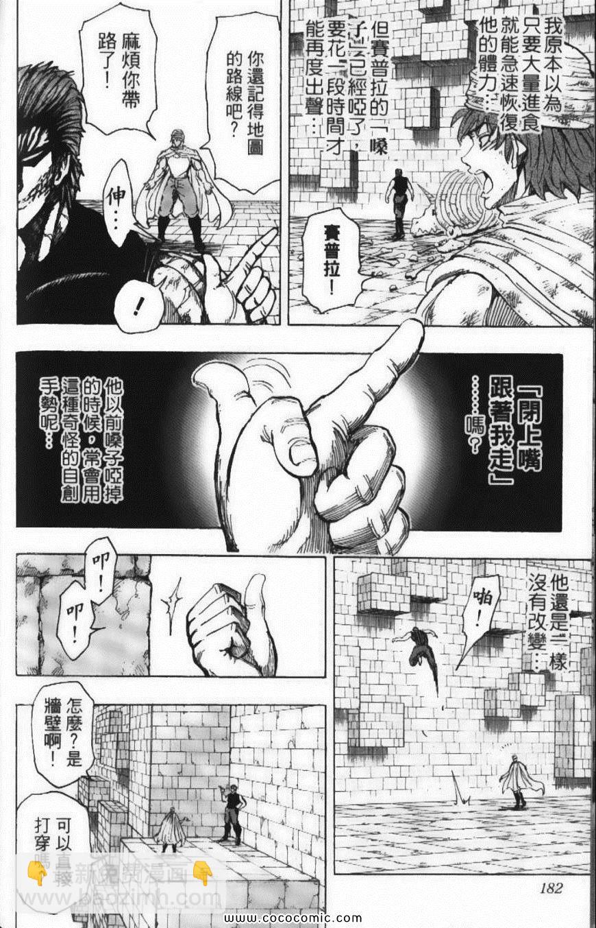 美食的俘虜 - 第15卷(4/5) - 6