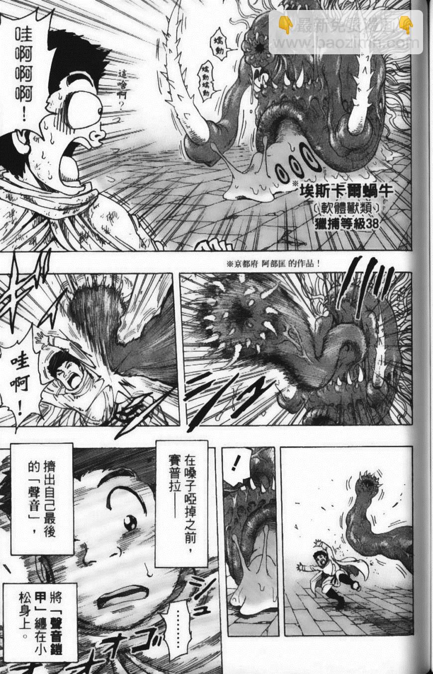 美食的俘虜 - 第15卷(4/5) - 1