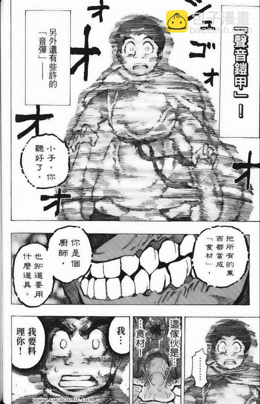 美食的俘虜 - 第15卷(4/5) - 2