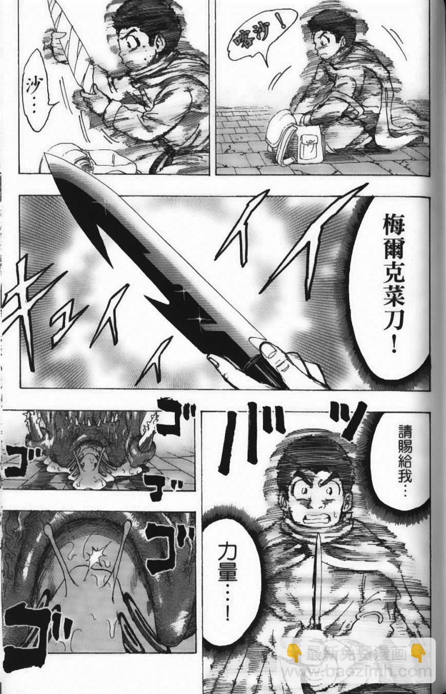 美食的俘虜 - 第15卷(4/5) - 3