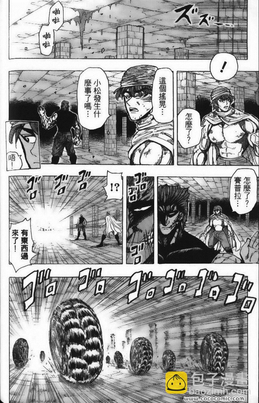 美食的俘虜 - 第15卷(4/5) - 6