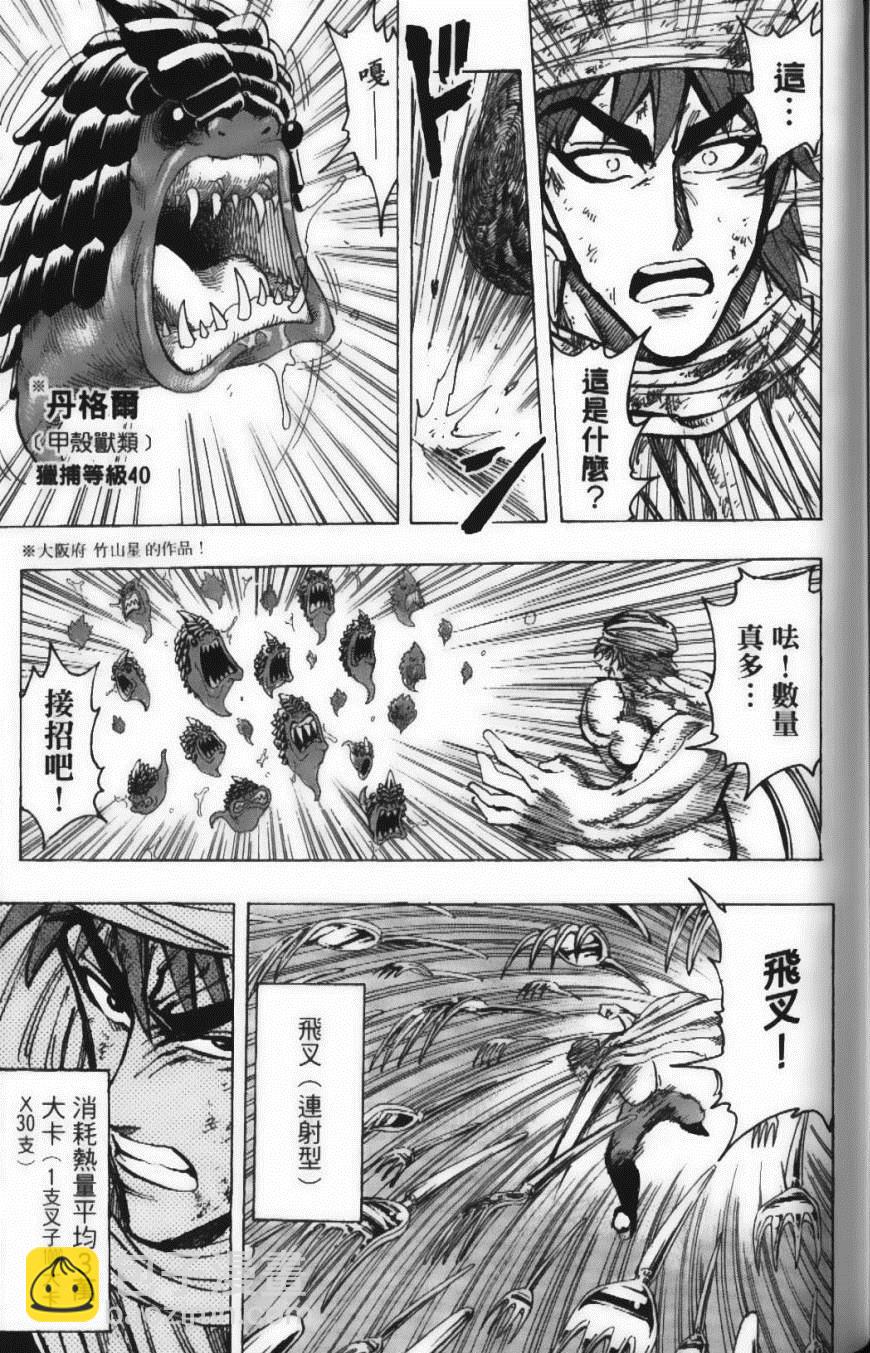 美食的俘虜 - 第15卷(4/5) - 7