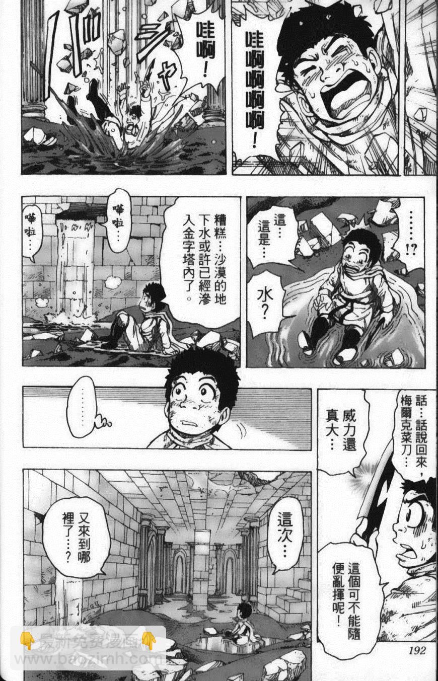 美食的俘虜 - 第15卷(4/5) - 8