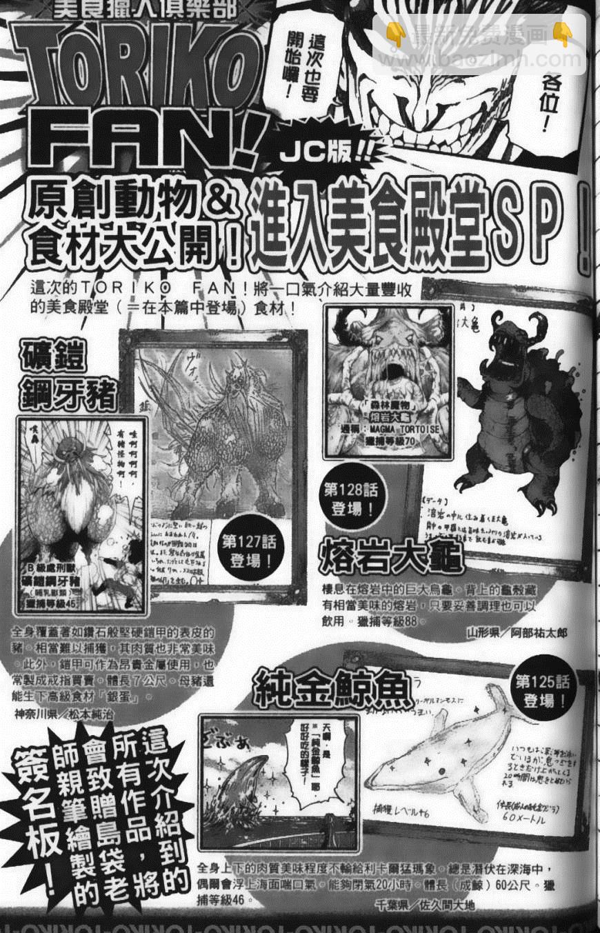 美食的俘虜 - 第15卷(4/5) - 5