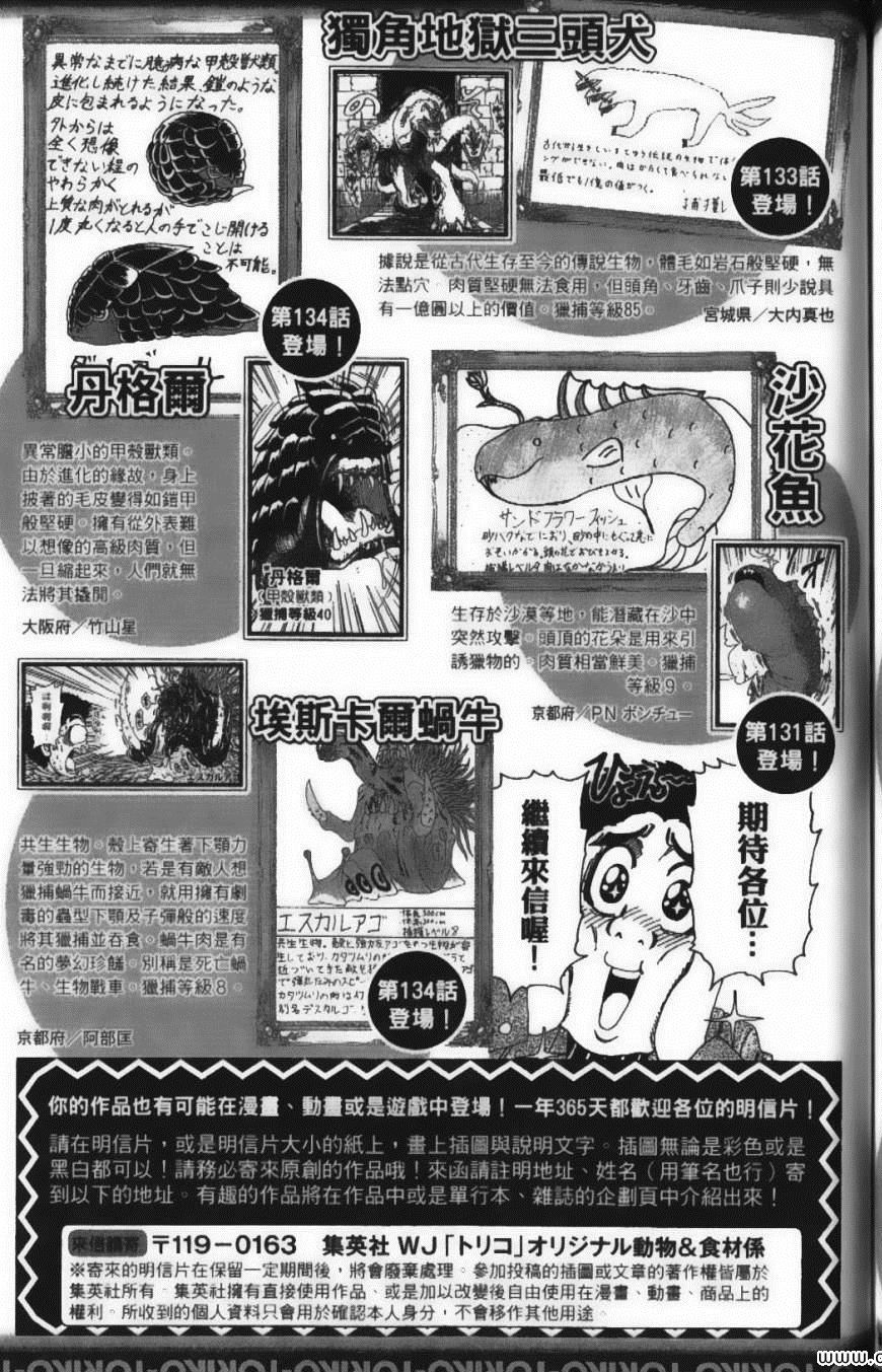 美食的俘虜 - 第15卷(5/5) - 1