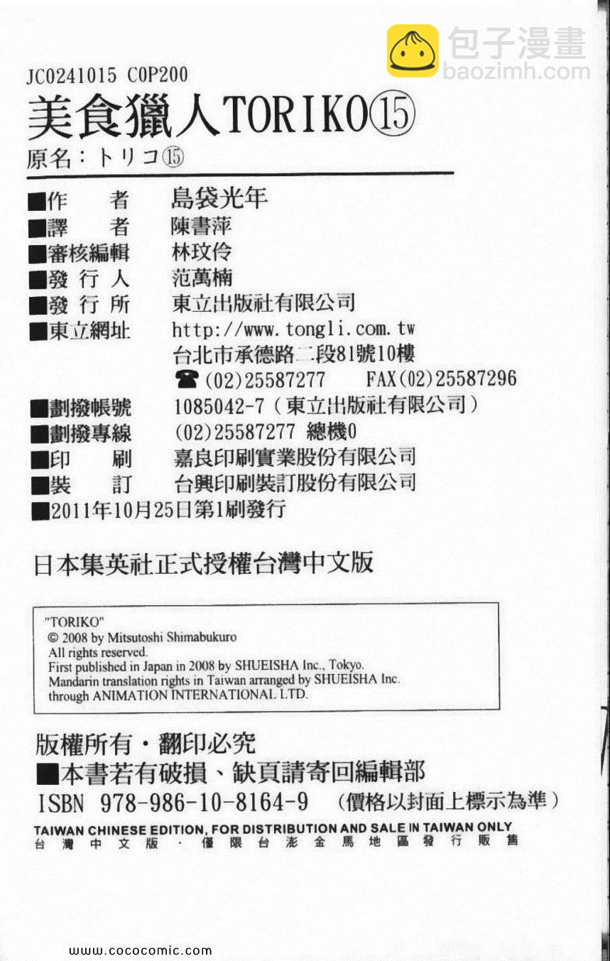 美食的俘虏 - 第15卷(5/5) - 2