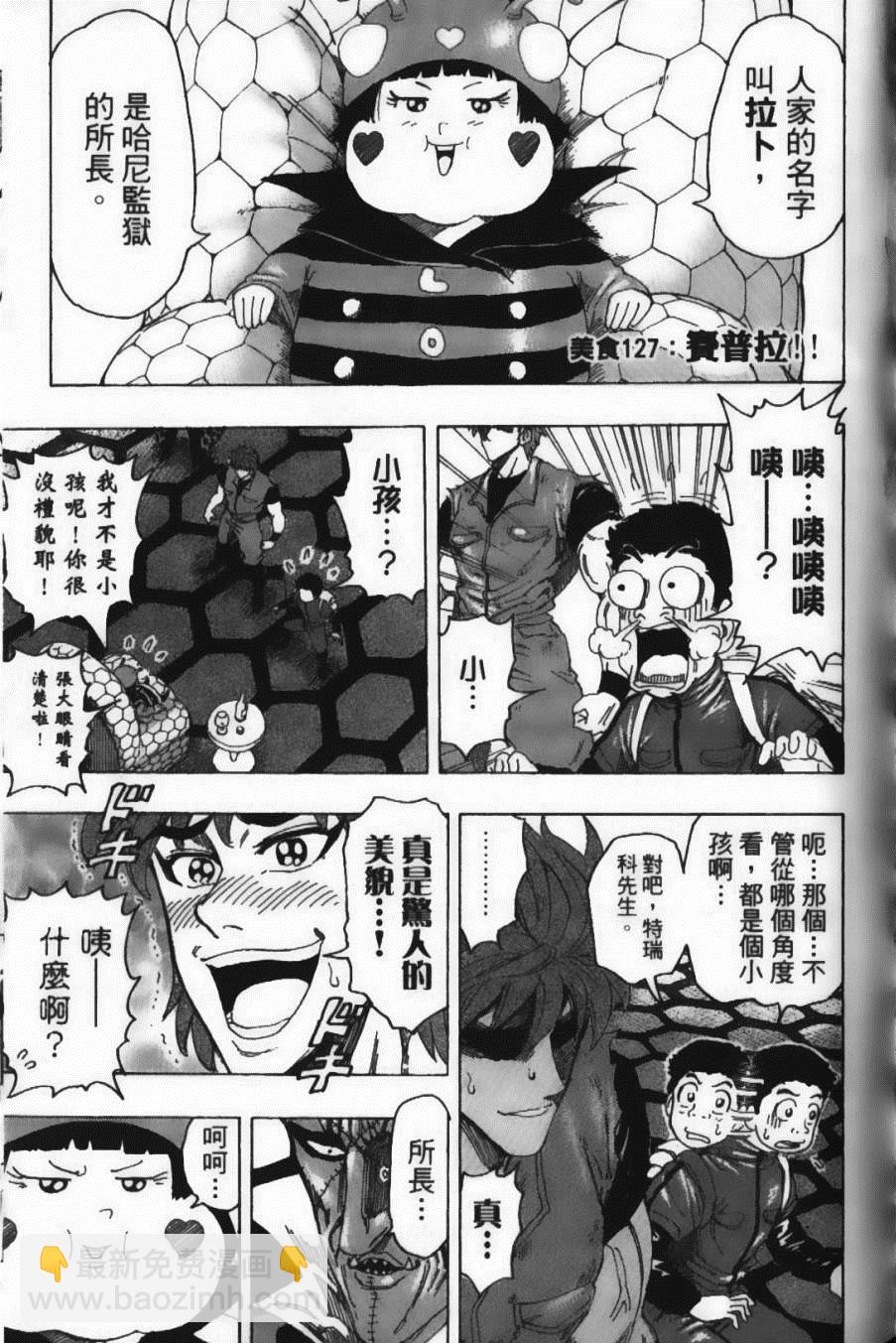 美食的俘虜 - 第15卷(2/5) - 5