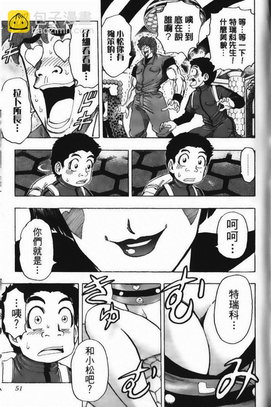 美食的俘虜 - 第15卷(2/5) - 7