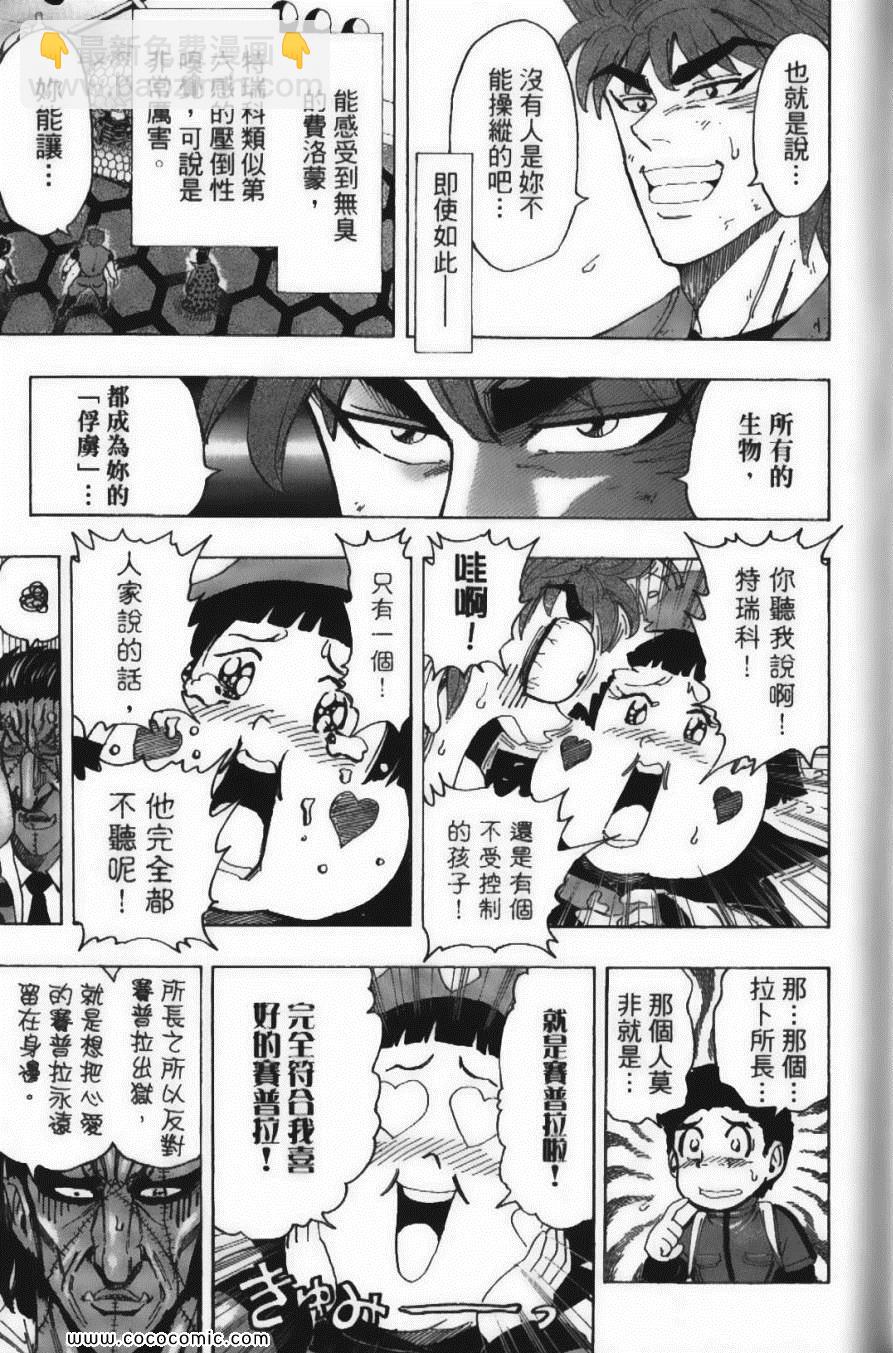 美食的俘虜 - 第15卷(2/5) - 3