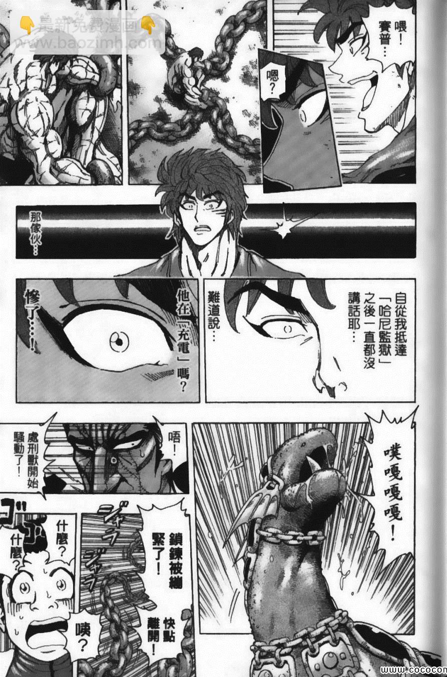 美食的俘虜 - 第15卷(2/5) - 1