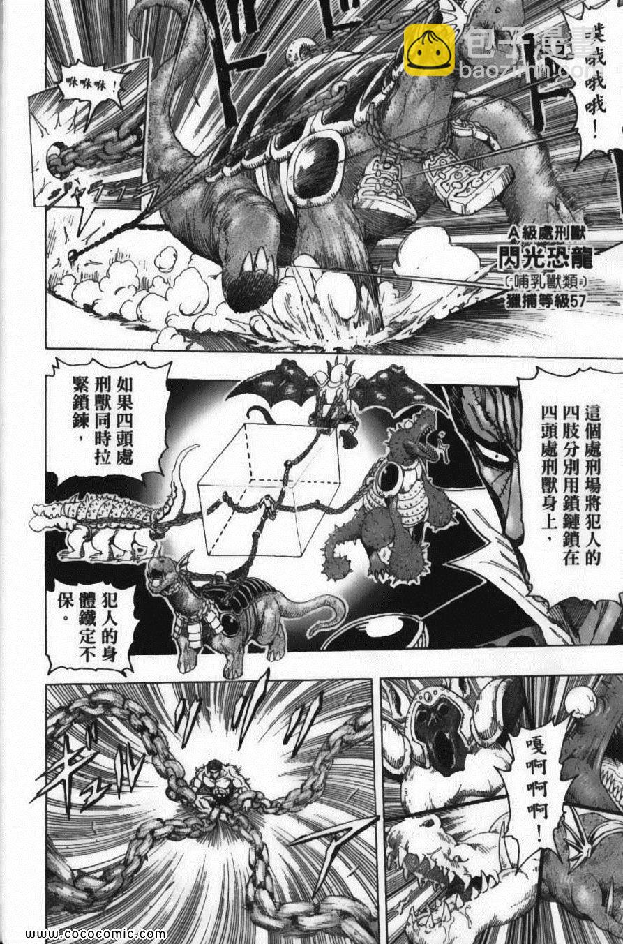 美食的俘虜 - 第15卷(2/5) - 2