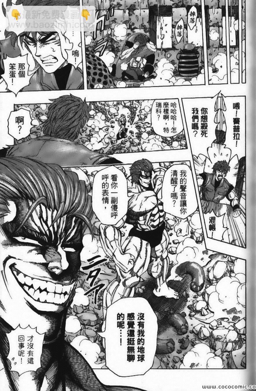 美食的俘虜 - 第15卷(2/5) - 7