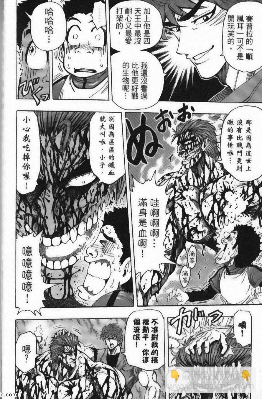 美食的俘虜 - 第15卷(2/5) - 6