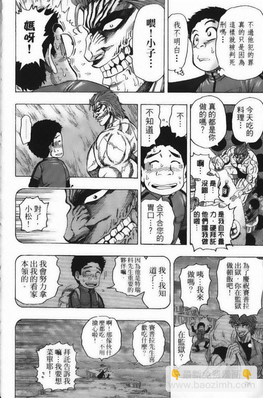 美食的俘虜 - 第15卷(2/5) - 2