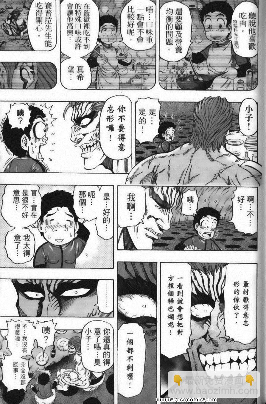 美食的俘虜 - 第15卷(2/5) - 3