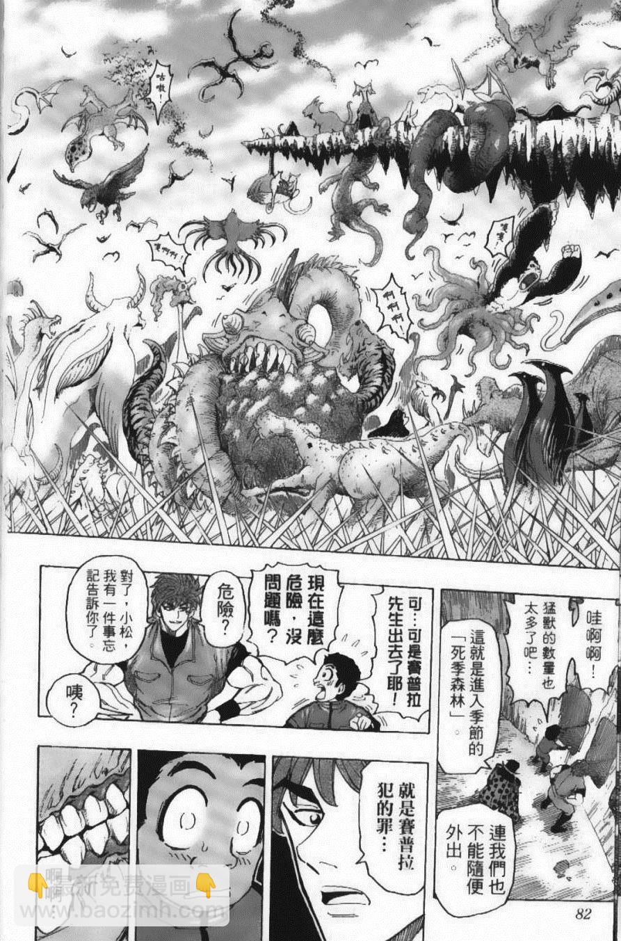 美食的俘虜 - 第15卷(2/5) - 6