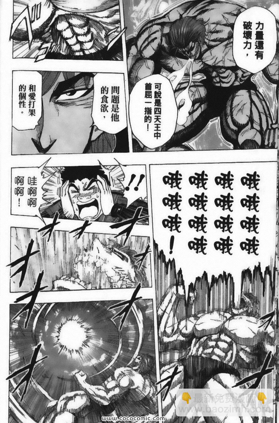 美食的俘虜 - 第15卷(2/5) - 8