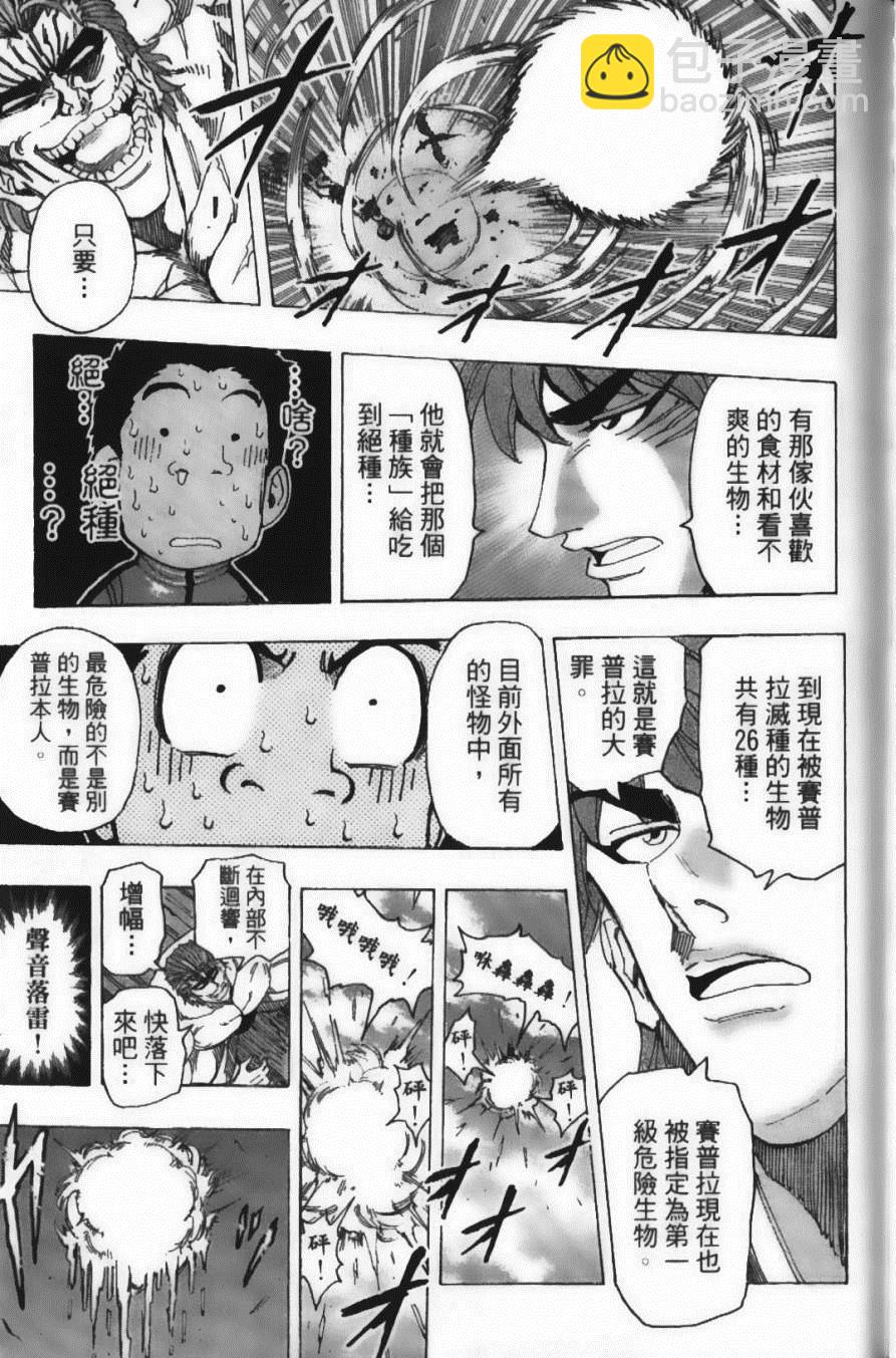 美食的俘虜 - 第15卷(2/5) - 1