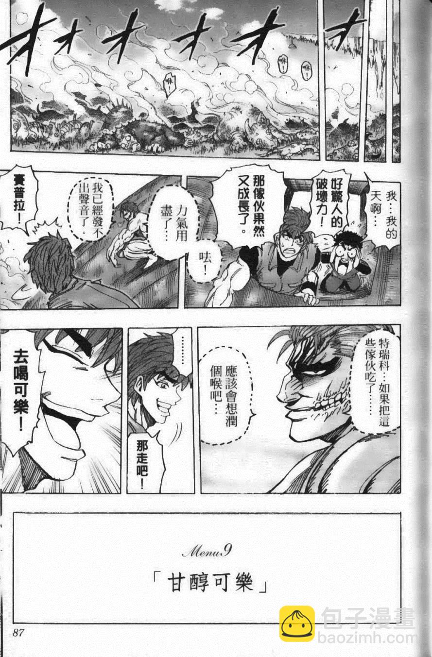 美食的俘虜 - 第15卷(2/5) - 3