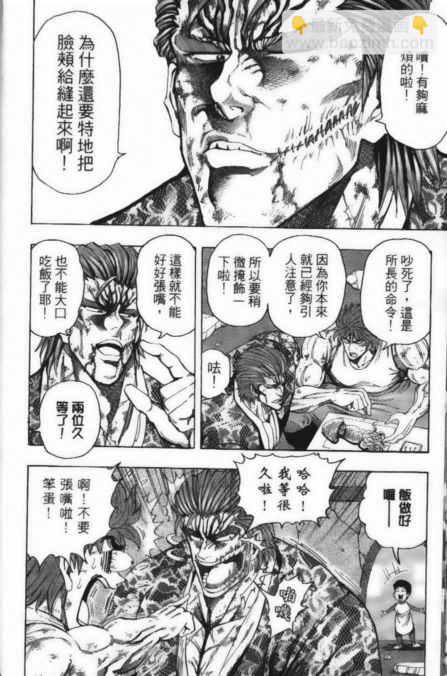 美食的俘虜 - 第15卷(2/5) - 6