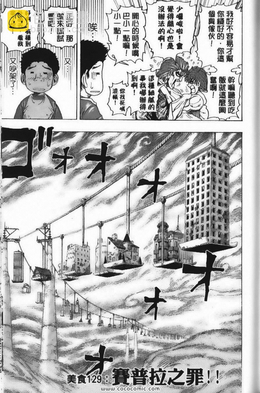 美食的俘虜 - 第15卷(2/5) - 7