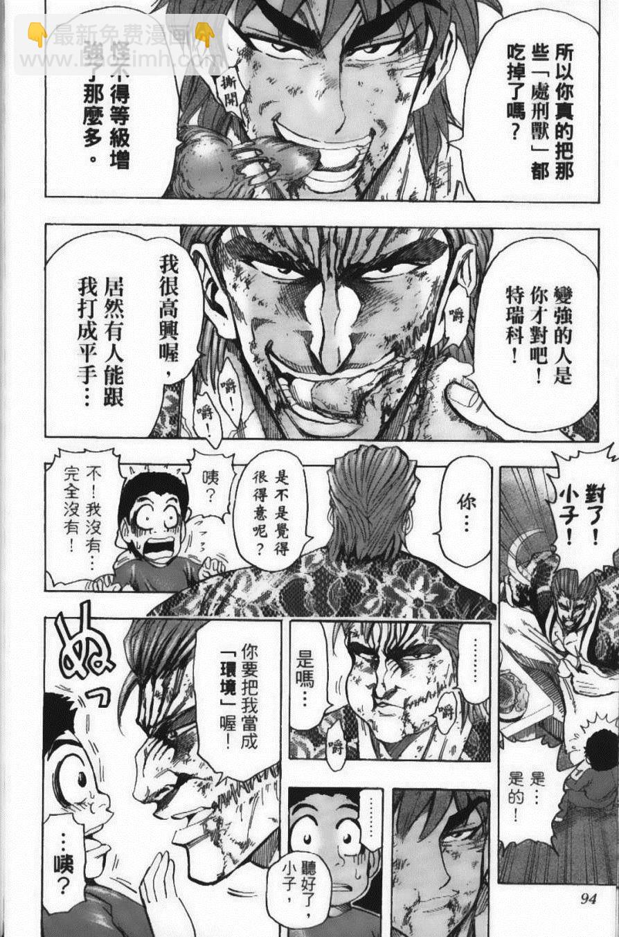 美食的俘虜 - 第15卷(2/5) - 2