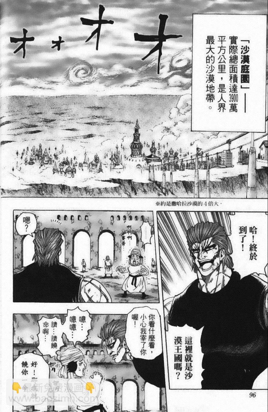 美食的俘虜 - 第15卷(2/5) - 4