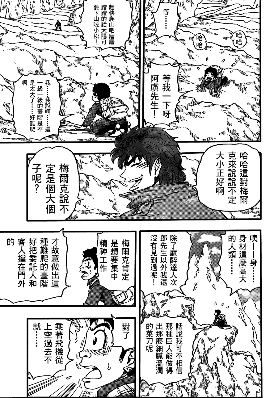 美食的俘虏 - 第115话 - 3