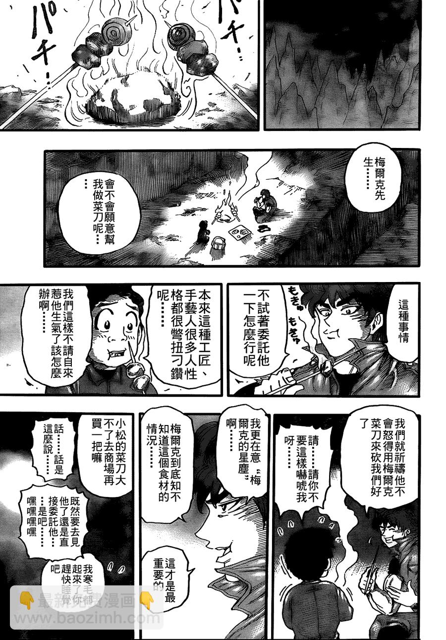 美食的俘虏 - 第115话 - 1