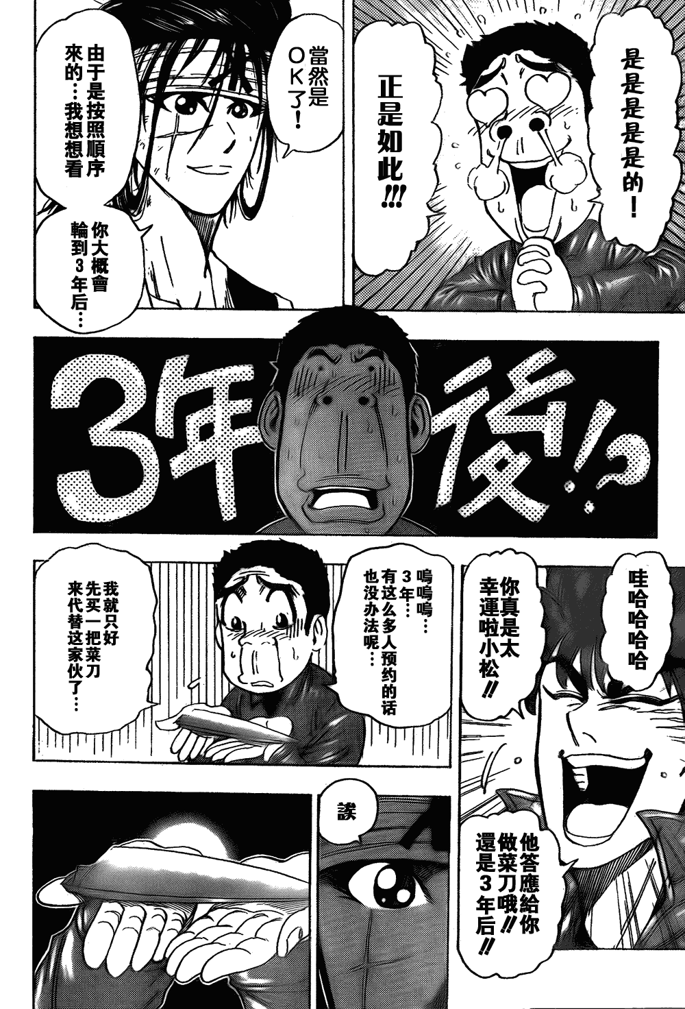 美食的俘虏 - 第117话 - 1