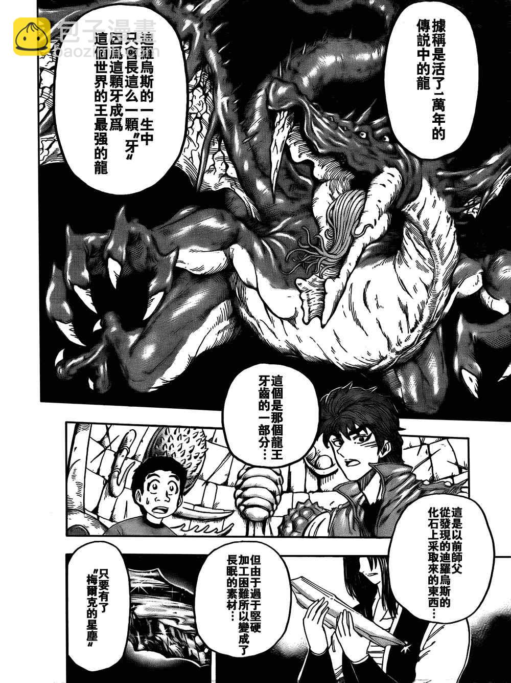 美食的俘虜 - 第123話 - 5