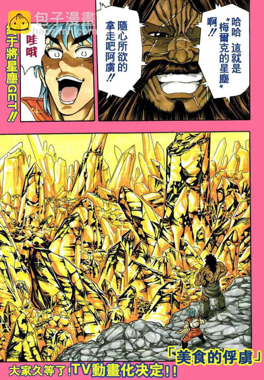 美食的俘虜 - 第123話 - 2