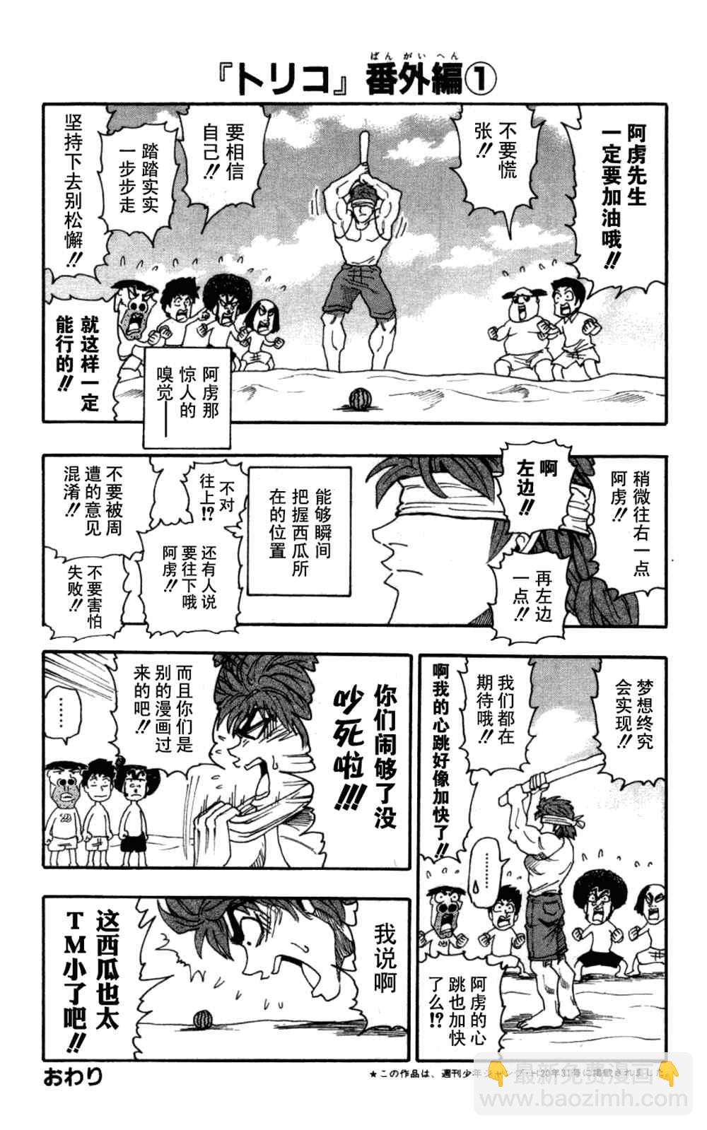 美食的俘虜 - 第123話 - 3