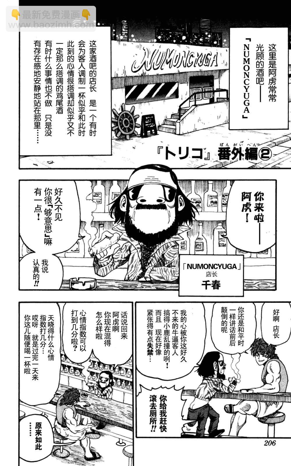 美食的俘虜 - 第123話 - 1