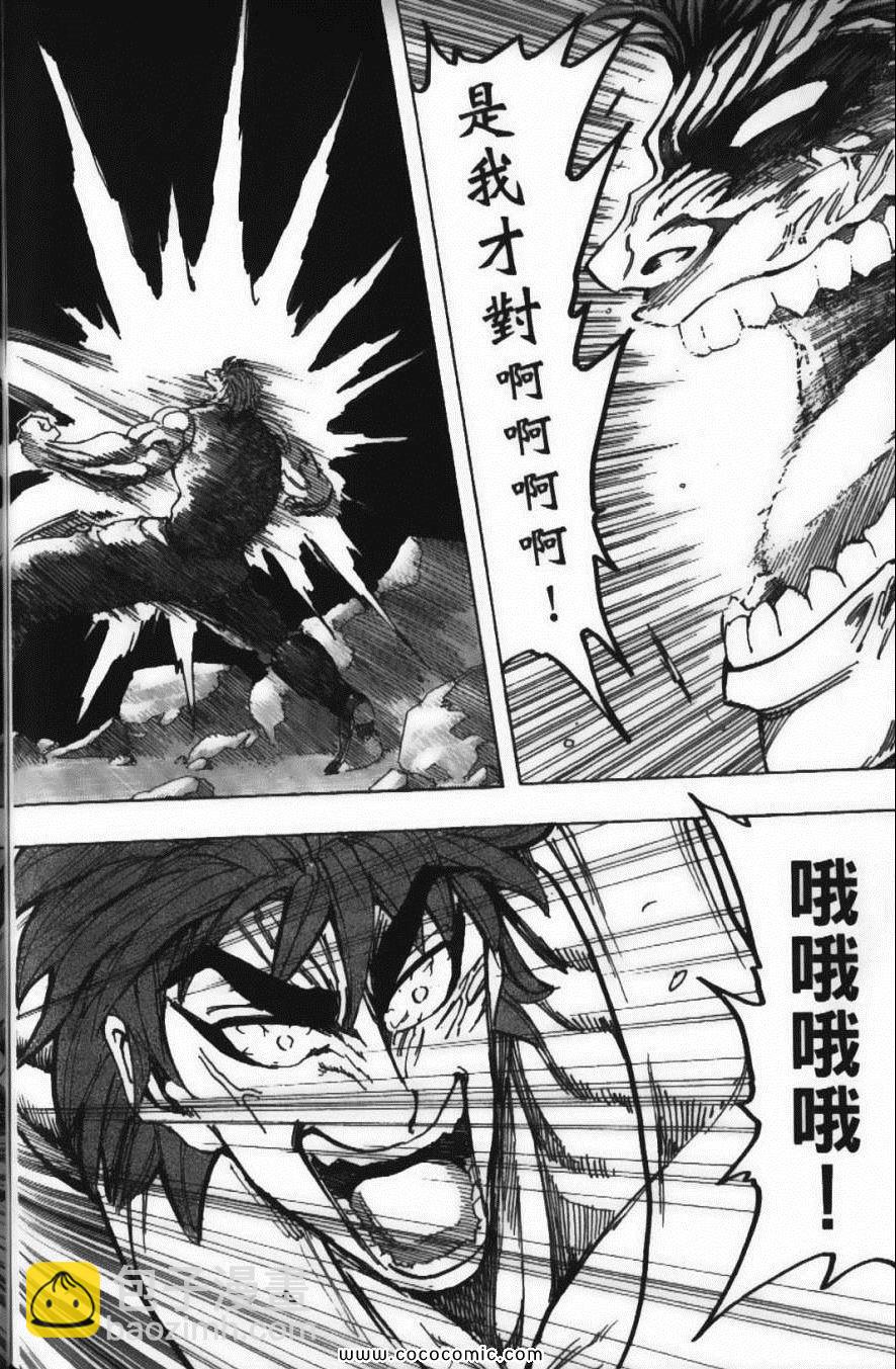 美食的俘虜 - 第16卷(2/5) - 6