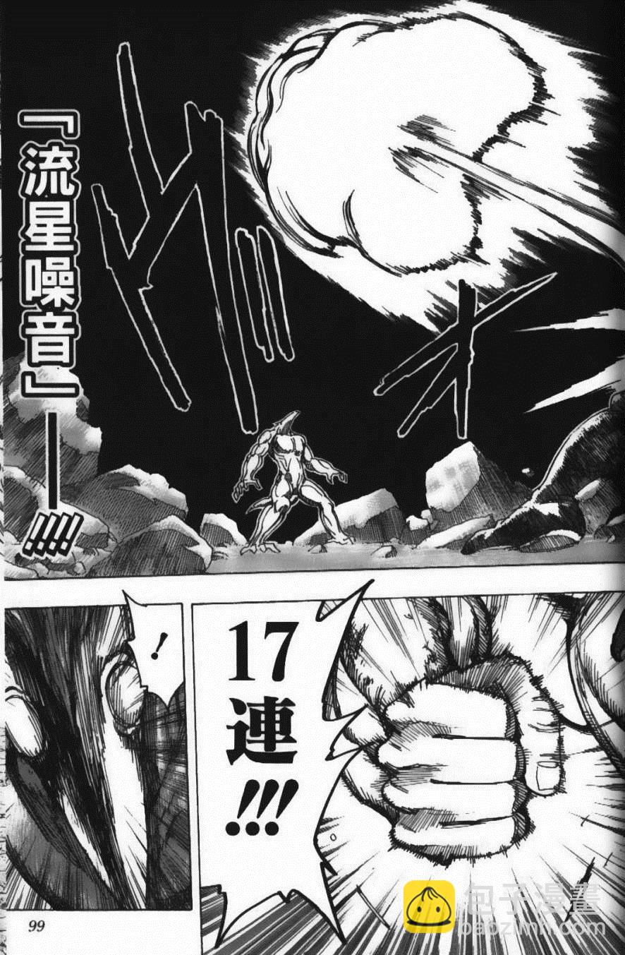 美食的俘虜 - 第16卷(3/5) - 5