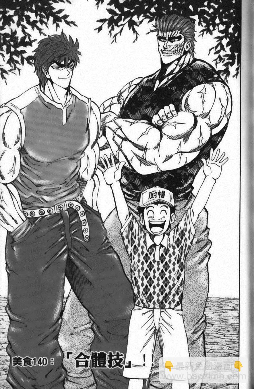 美食的俘虜 - 第16卷(3/5) - 7