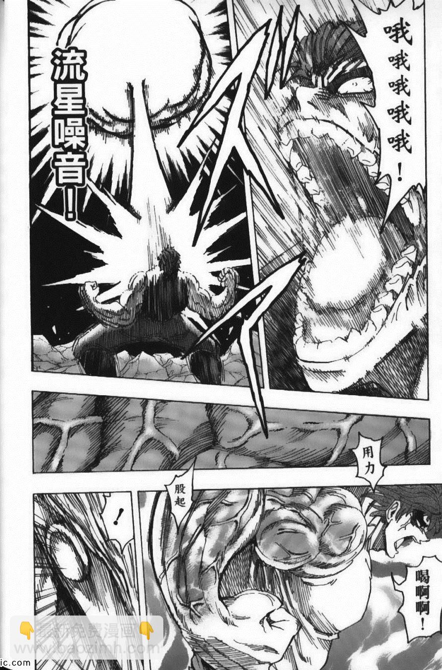 美食的俘虜 - 第16卷(3/5) - 8