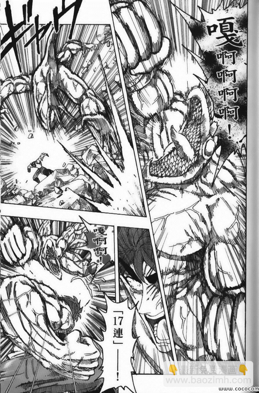 美食的俘虜 - 第16卷(3/5) - 1