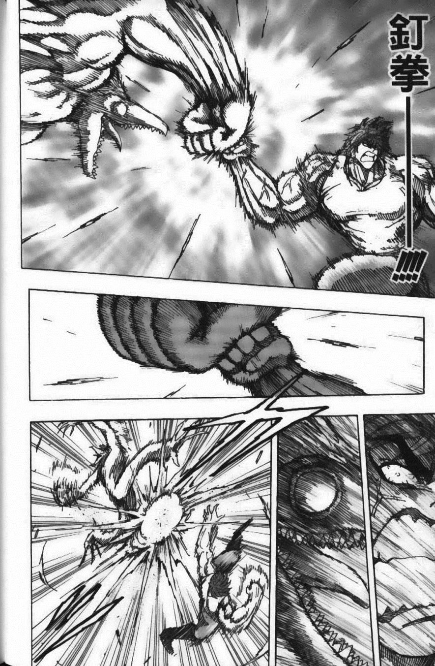 美食的俘虜 - 第16卷(3/5) - 2