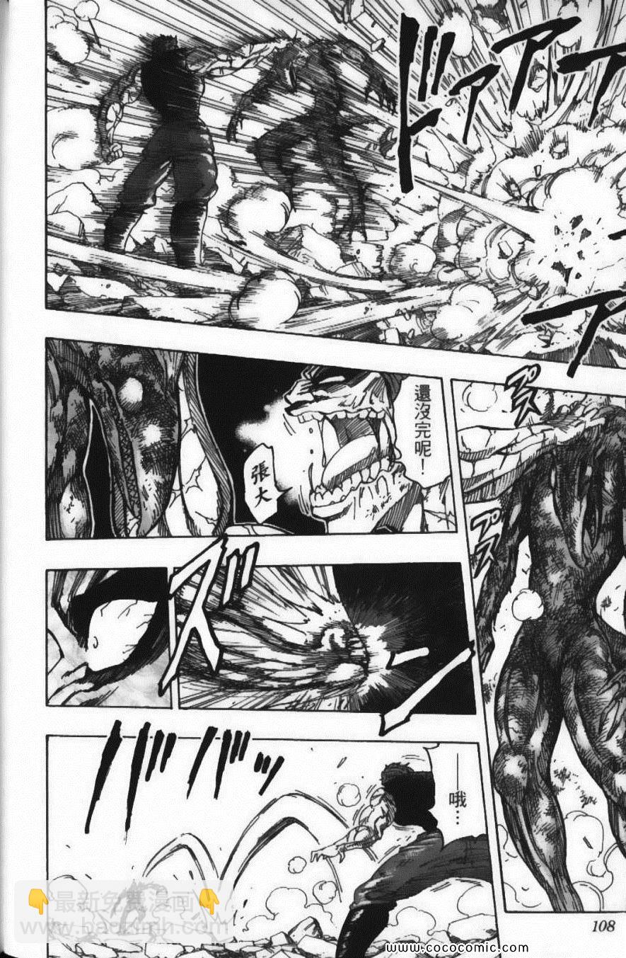 美食的俘虜 - 第16卷(3/5) - 6