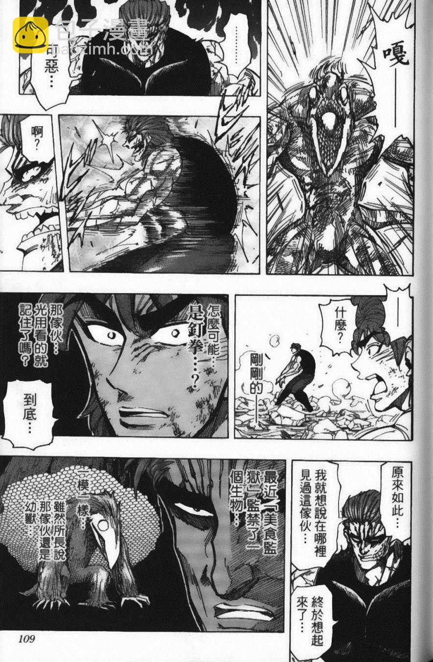 美食的俘虜 - 第16卷(3/5) - 7