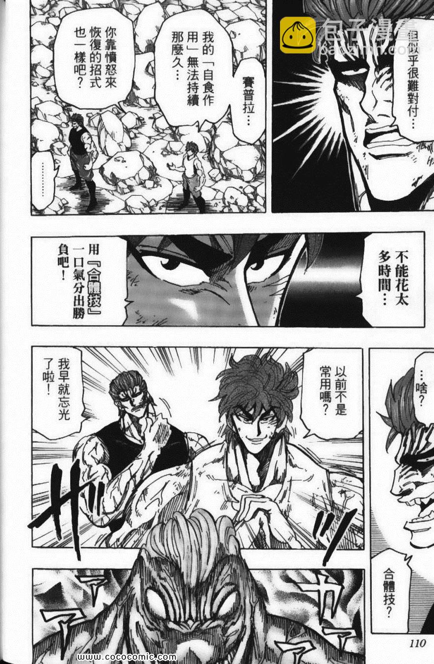 美食的俘虜 - 第16卷(3/5) - 8